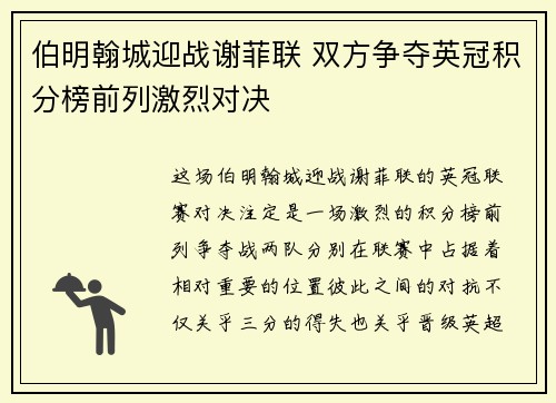 伯明翰城迎战谢菲联 双方争夺英冠积分榜前列激烈对决