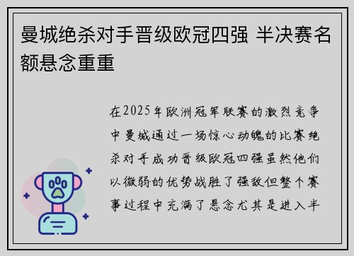 曼城绝杀对手晋级欧冠四强 半决赛名额悬念重重