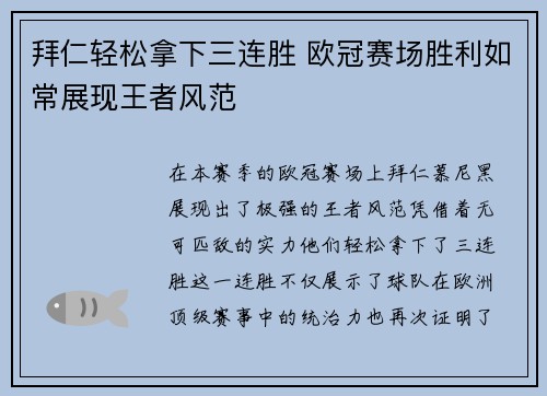 拜仁轻松拿下三连胜 欧冠赛场胜利如常展现王者风范