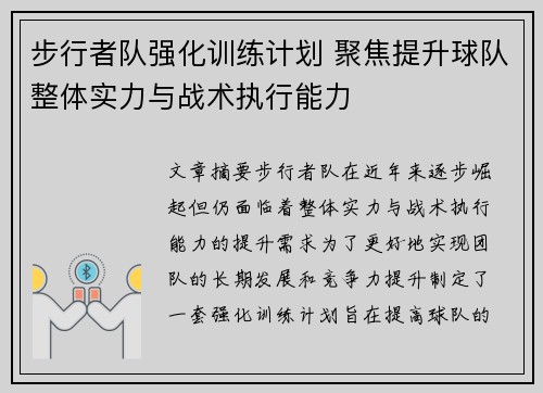 步行者队强化训练计划 聚焦提升球队整体实力与战术执行能力