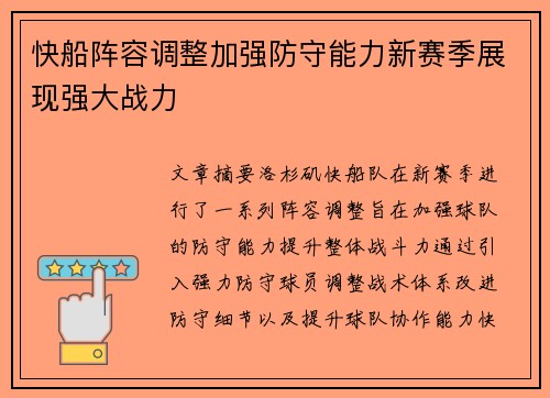 快船阵容调整加强防守能力新赛季展现强大战力