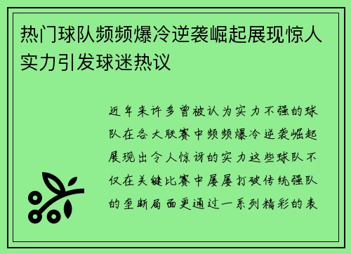 热门球队频频爆冷逆袭崛起展现惊人实力引发球迷热议