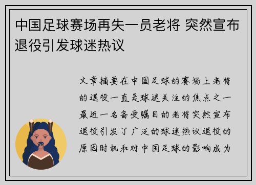 中国足球赛场再失一员老将 突然宣布退役引发球迷热议