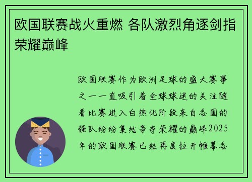 欧国联赛战火重燃 各队激烈角逐剑指荣耀巅峰