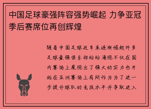 中国足球豪强阵容强势崛起 力争亚冠季后赛席位再创辉煌