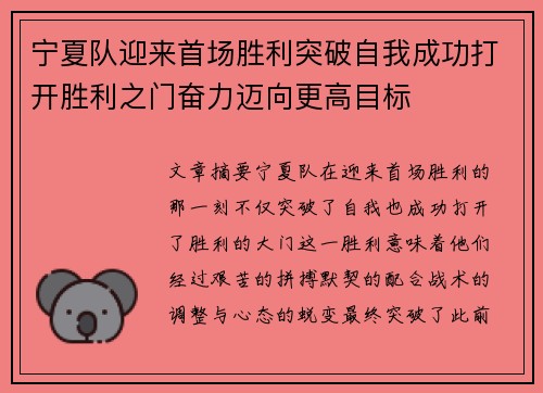 宁夏队迎来首场胜利突破自我成功打开胜利之门奋力迈向更高目标