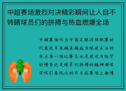 中超赛场激烈对决精彩瞬间让人目不转睛球员们的拼搏与热血燃爆全场